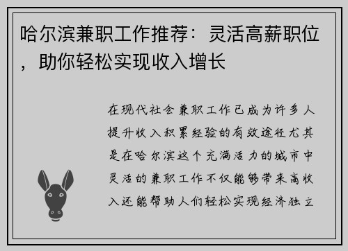 哈尔滨兼职工作推荐：灵活高薪职位，助你轻松实现收入增长