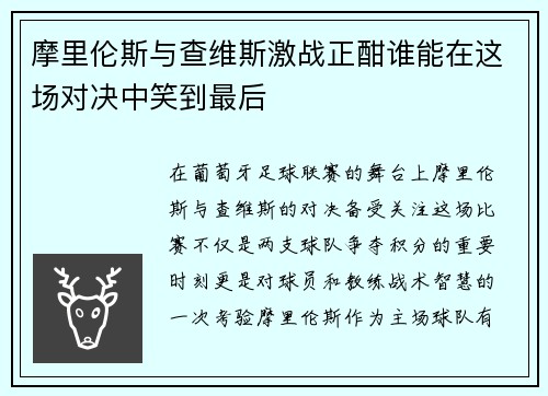 摩里伦斯与查维斯激战正酣谁能在这场对决中笑到最后