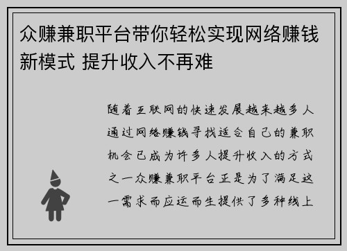 众赚兼职平台带你轻松实现网络赚钱新模式 提升收入不再难