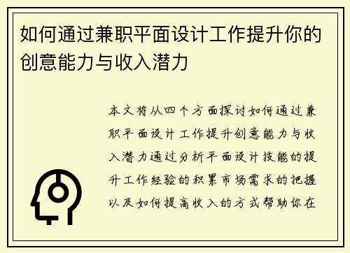 如何通过兼职平面设计工作提升你的创意能力与收入潜力