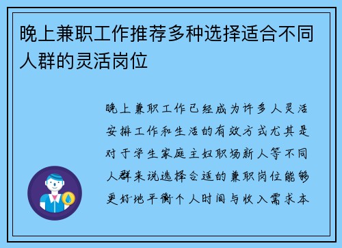 晚上兼职工作推荐多种选择适合不同人群的灵活岗位