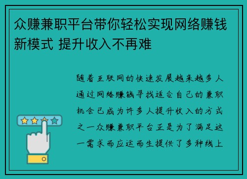 众赚兼职平台带你轻松实现网络赚钱新模式 提升收入不再难