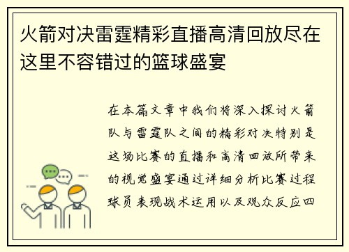 火箭对决雷霆精彩直播高清回放尽在这里不容错过的篮球盛宴
