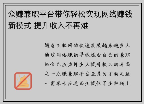 众赚兼职平台带你轻松实现网络赚钱新模式 提升收入不再难