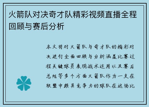 火箭队对决奇才队精彩视频直播全程回顾与赛后分析