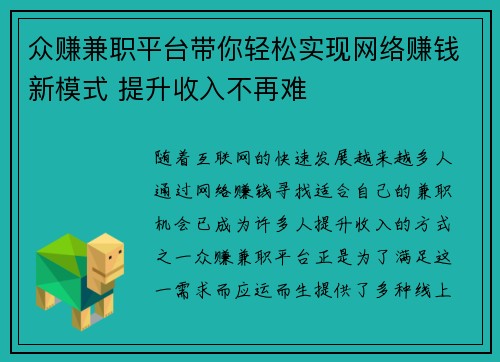 众赚兼职平台带你轻松实现网络赚钱新模式 提升收入不再难