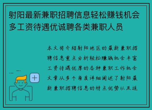 射阳最新兼职招聘信息轻松赚钱机会多工资待遇优诚聘各类兼职人员