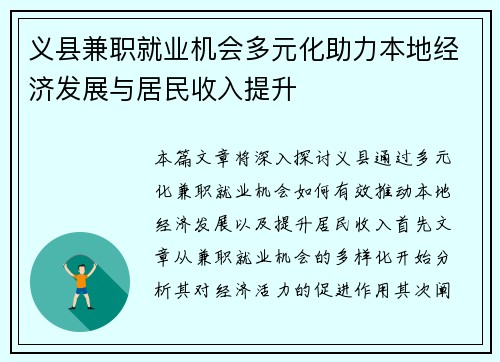 义县兼职就业机会多元化助力本地经济发展与居民收入提升