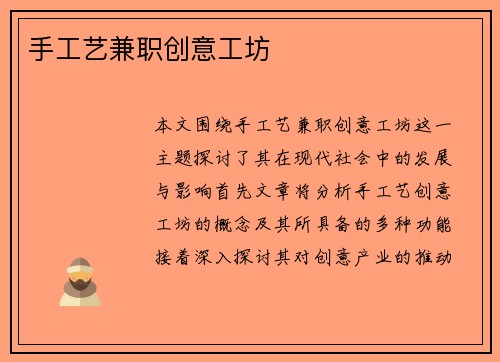 手工艺兼职创意工坊