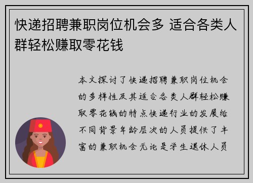 快递招聘兼职岗位机会多 适合各类人群轻松赚取零花钱