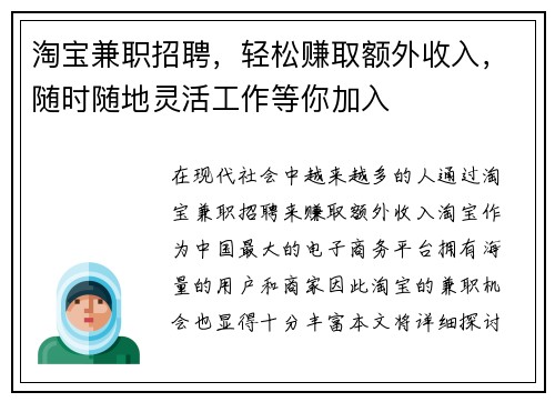 淘宝兼职招聘，轻松赚取额外收入，随时随地灵活工作等你加入