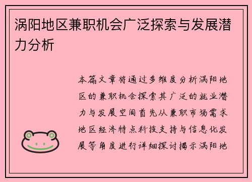 涡阳地区兼职机会广泛探索与发展潜力分析