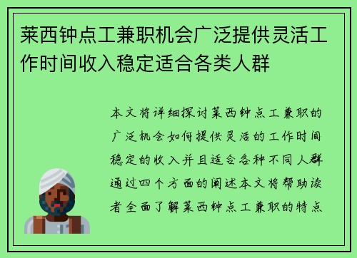 莱西钟点工兼职机会广泛提供灵活工作时间收入稳定适合各类人群