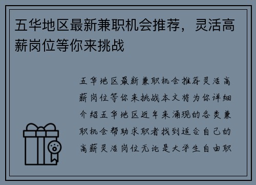 五华地区最新兼职机会推荐，灵活高薪岗位等你来挑战
