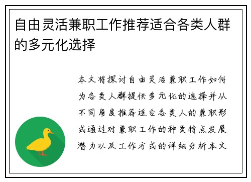 自由灵活兼职工作推荐适合各类人群的多元化选择