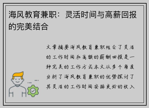 海风教育兼职：灵活时间与高薪回报的完美结合