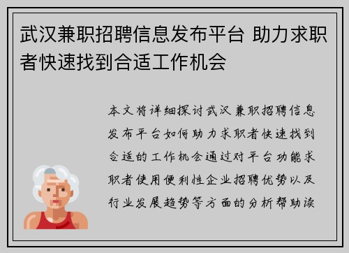 武汉兼职招聘信息发布平台 助力求职者快速找到合适工作机会