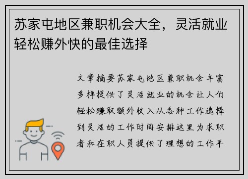 苏家屯地区兼职机会大全，灵活就业轻松赚外快的最佳选择