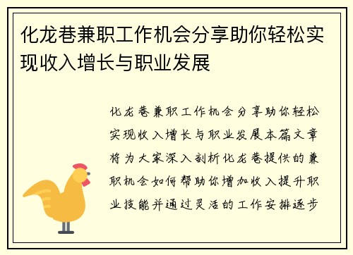 化龙巷兼职工作机会分享助你轻松实现收入增长与职业发展