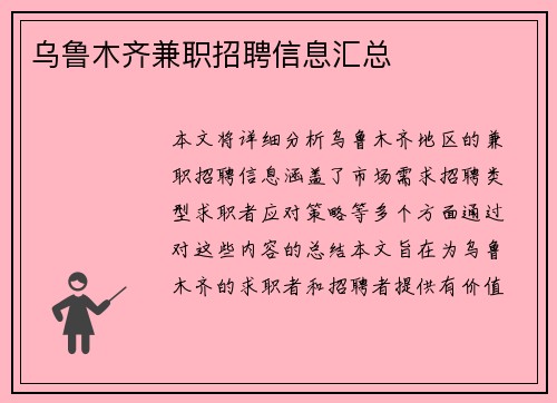 乌鲁木齐兼职招聘信息汇总