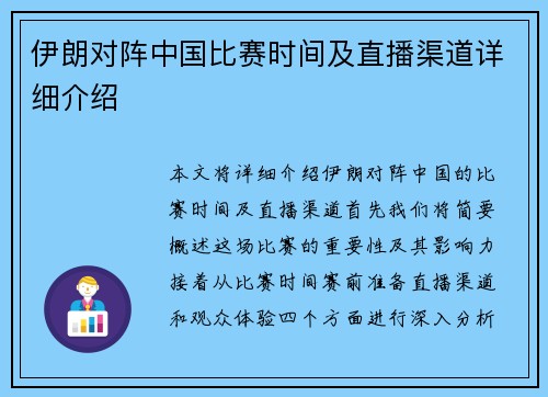 伊朗对阵中国比赛时间及直播渠道详细介绍