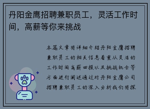 丹阳金鹰招聘兼职员工，灵活工作时间，高薪等你来挑战