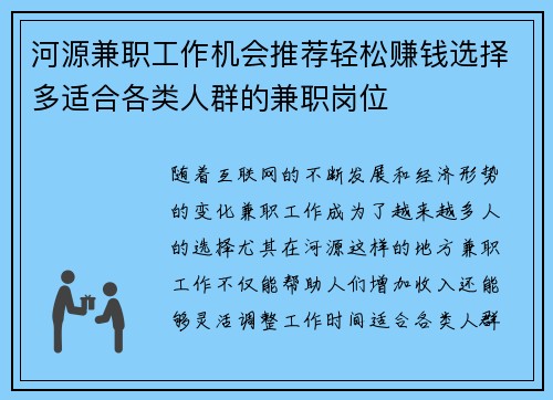 河源兼职工作机会推荐轻松赚钱选择多适合各类人群的兼职岗位