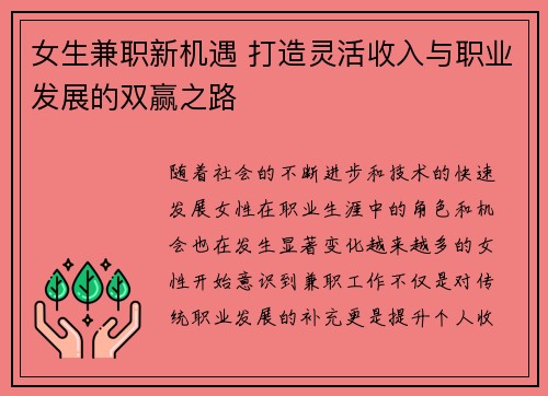 女生兼职新机遇 打造灵活收入与职业发展的双赢之路
