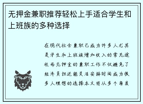 无押金兼职推荐轻松上手适合学生和上班族的多种选择