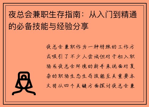 夜总会兼职生存指南：从入门到精通的必备技能与经验分享
