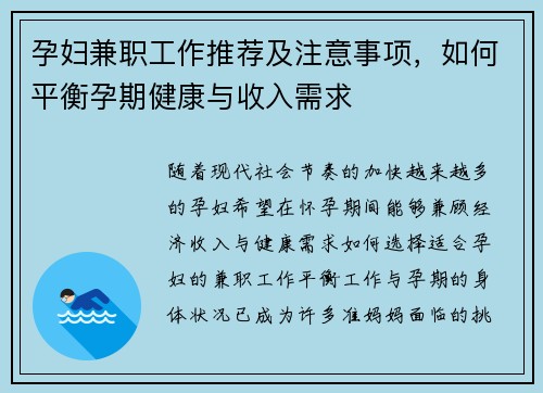 孕妇兼职工作推荐及注意事项，如何平衡孕期健康与收入需求