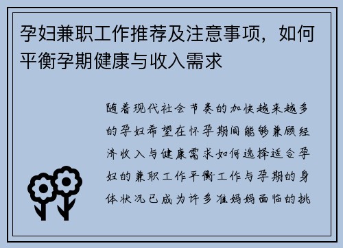 孕妇兼职工作推荐及注意事项，如何平衡孕期健康与收入需求