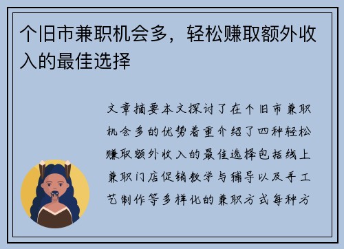 个旧市兼职机会多，轻松赚取额外收入的最佳选择