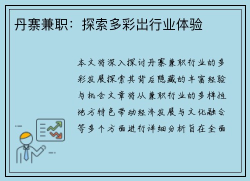 丹寨兼职：探索多彩岀行业体验