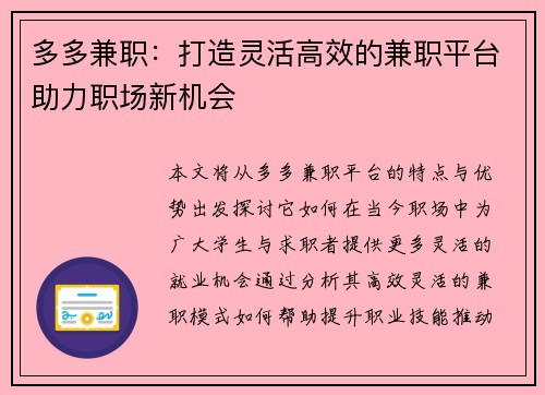 多多兼职：打造灵活高效的兼职平台助力职场新机会