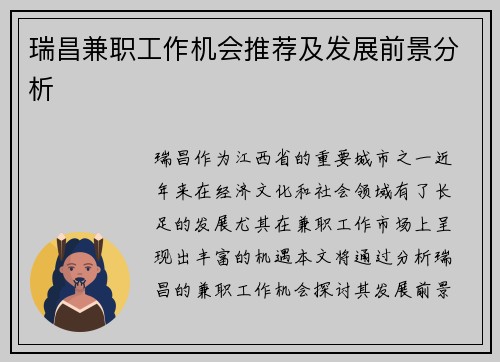 瑞昌兼职工作机会推荐及发展前景分析