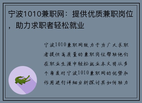 宁波1010兼职网：提供优质兼职岗位，助力求职者轻松就业