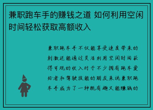 兼职跑车手的赚钱之道 如何利用空闲时间轻松获取高额收入