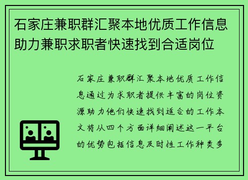 石家庄兼职群汇聚本地优质工作信息助力兼职求职者快速找到合适岗位
