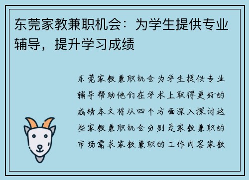 东莞家教兼职机会：为学生提供专业辅导，提升学习成绩