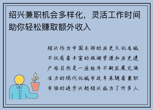 绍兴兼职机会多样化，灵活工作时间助你轻松赚取额外收入