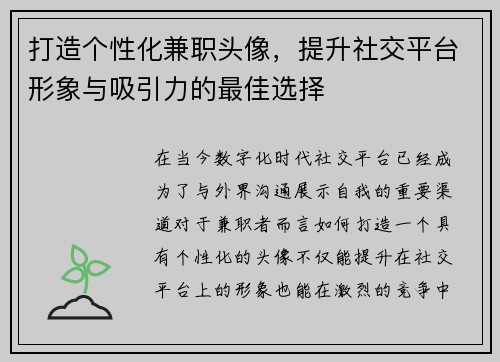 打造个性化兼职头像，提升社交平台形象与吸引力的最佳选择