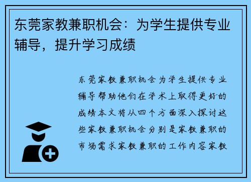 东莞家教兼职机会：为学生提供专业辅导，提升学习成绩