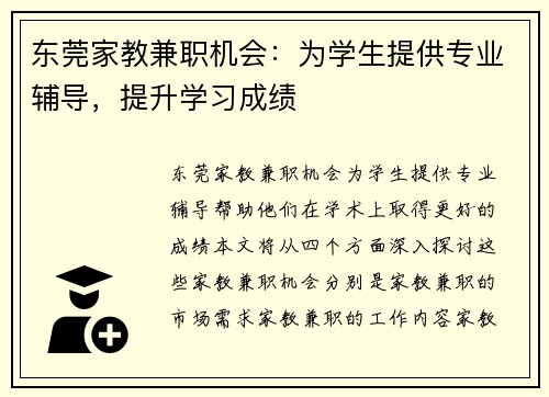东莞家教兼职机会：为学生提供专业辅导，提升学习成绩