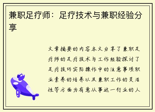兼职足疗师：足疗技术与兼职经验分享