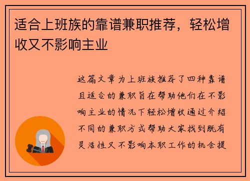 适合上班族的靠谱兼职推荐，轻松增收又不影响主业