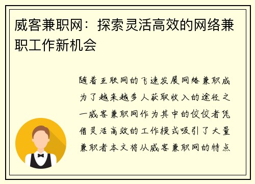 威客兼职网：探索灵活高效的网络兼职工作新机会