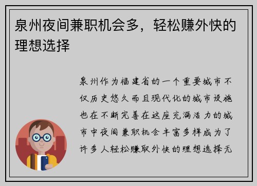 泉州夜间兼职机会多，轻松赚外快的理想选择