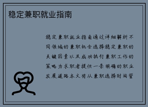 稳定兼职就业指南