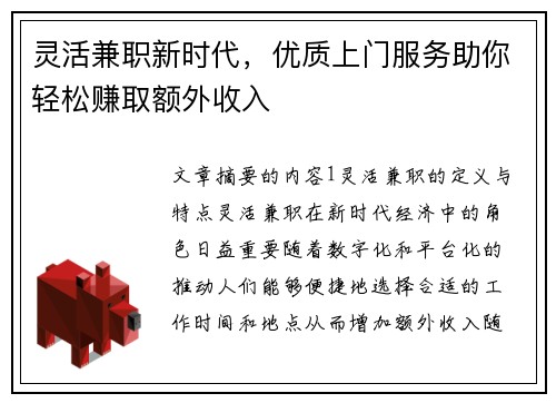 灵活兼职新时代，优质上门服务助你轻松赚取额外收入